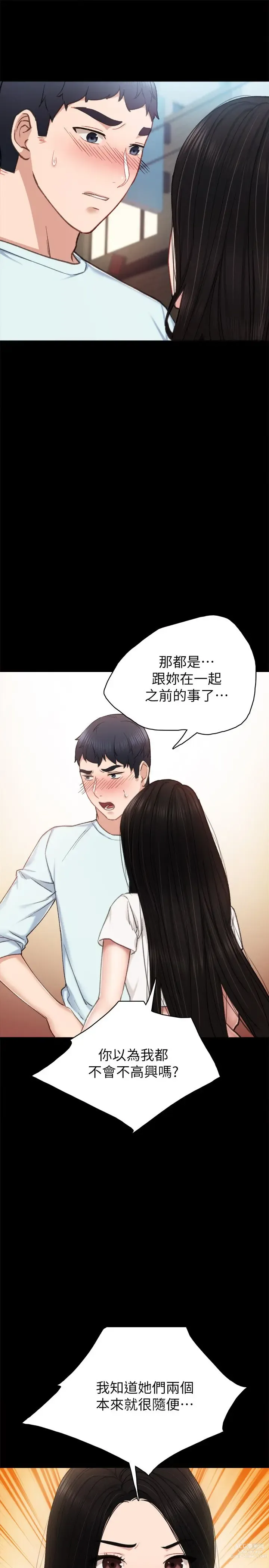 Page 263 of manga 实习老师 51-100