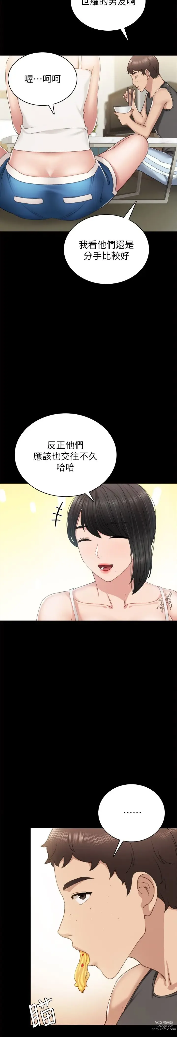 Page 272 of manga 实习老师 51-100