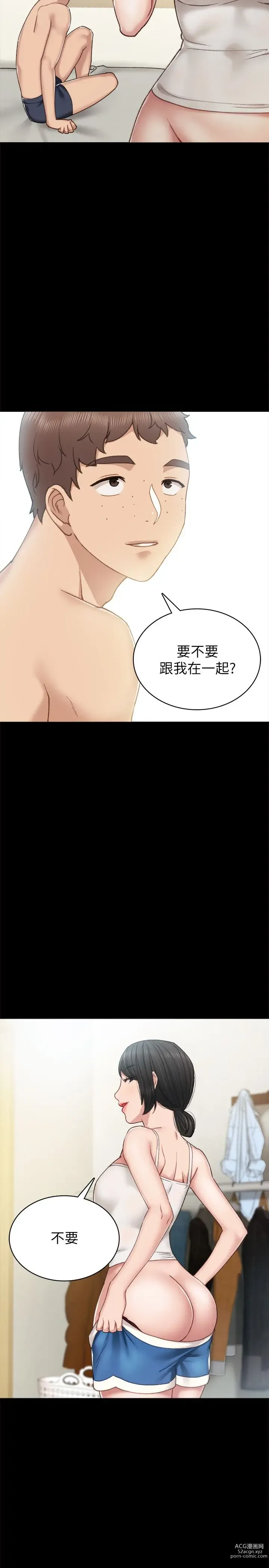 Page 284 of manga 实习老师 51-100