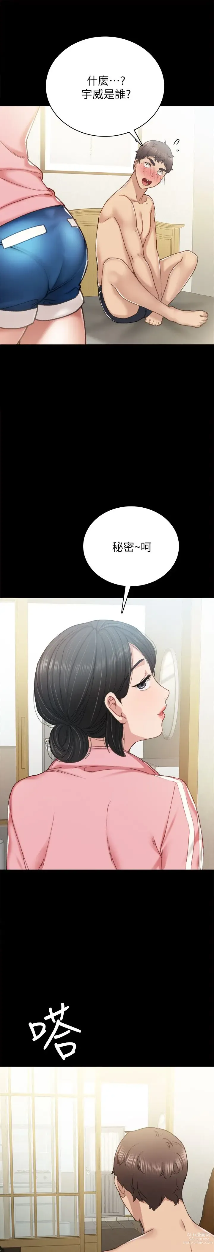 Page 287 of manga 实习老师 51-100