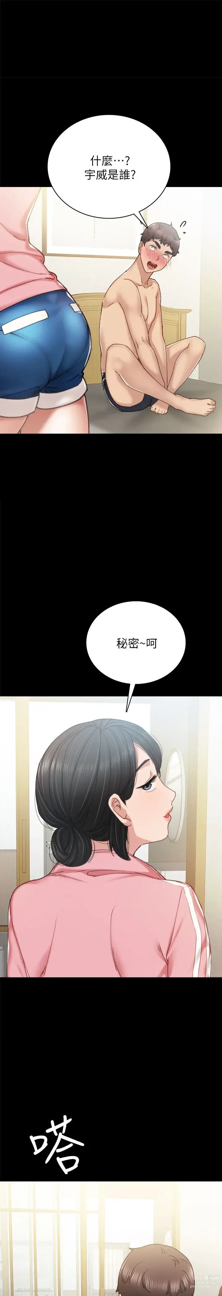 Page 289 of manga 实习老师 51-100