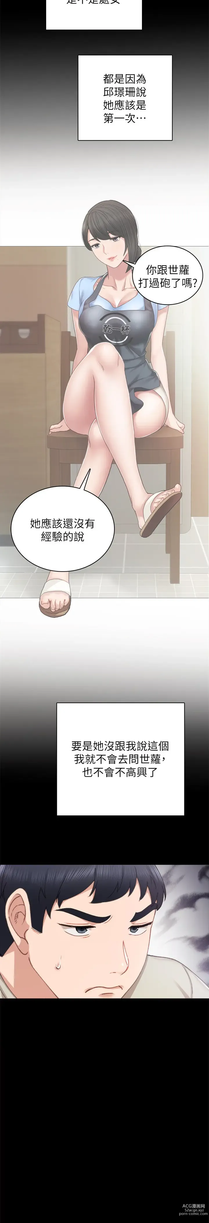 Page 296 of manga 实习老师 51-100