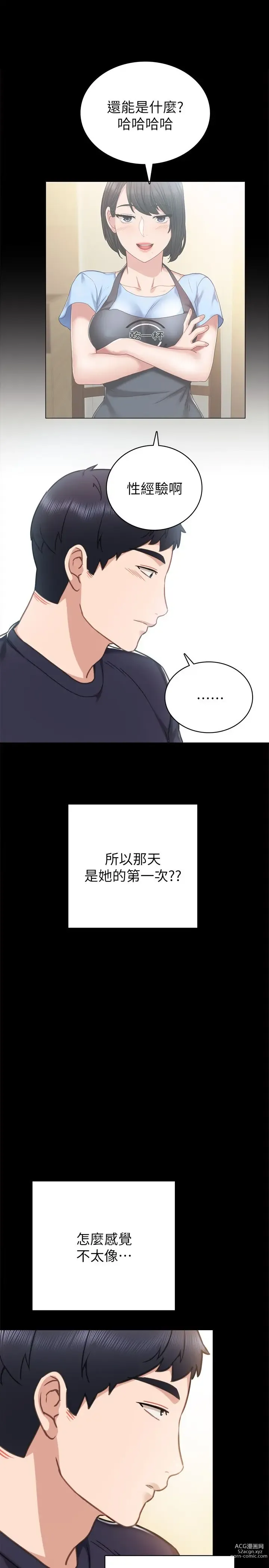 Page 31 of manga 实习老师 51-100