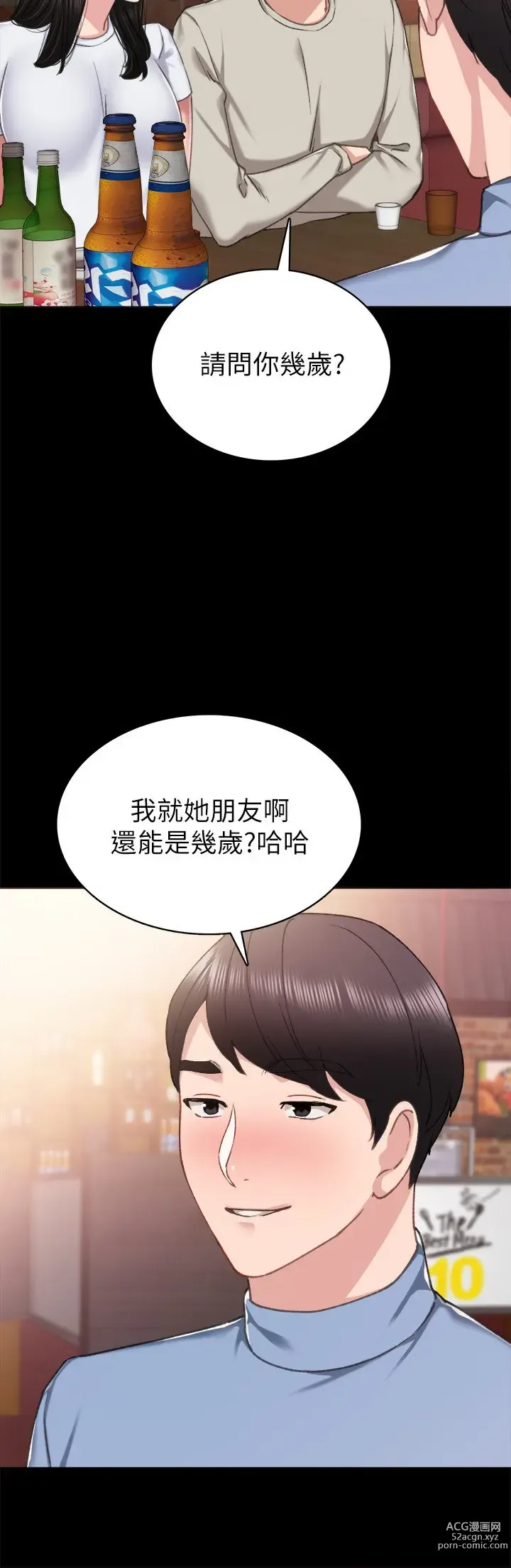 Page 328 of manga 实习老师 51-100