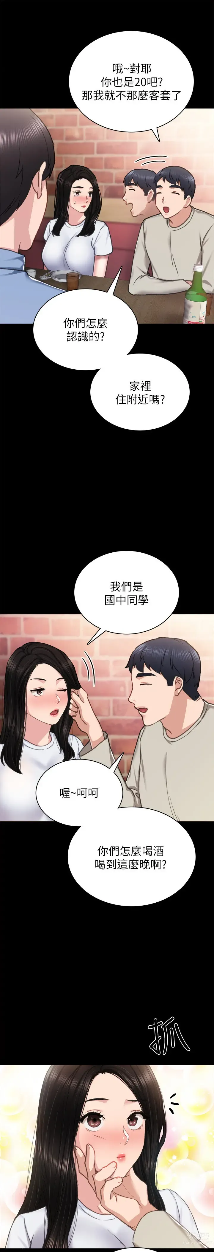 Page 329 of manga 实习老师 51-100