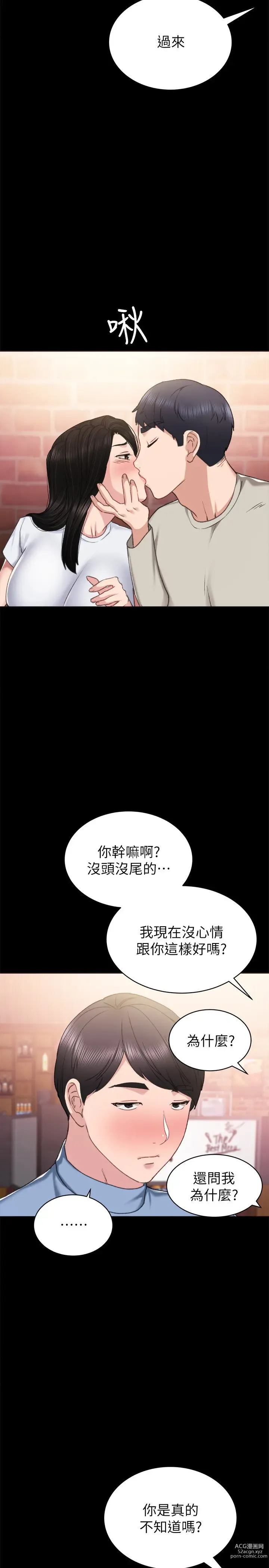 Page 330 of manga 实习老师 51-100