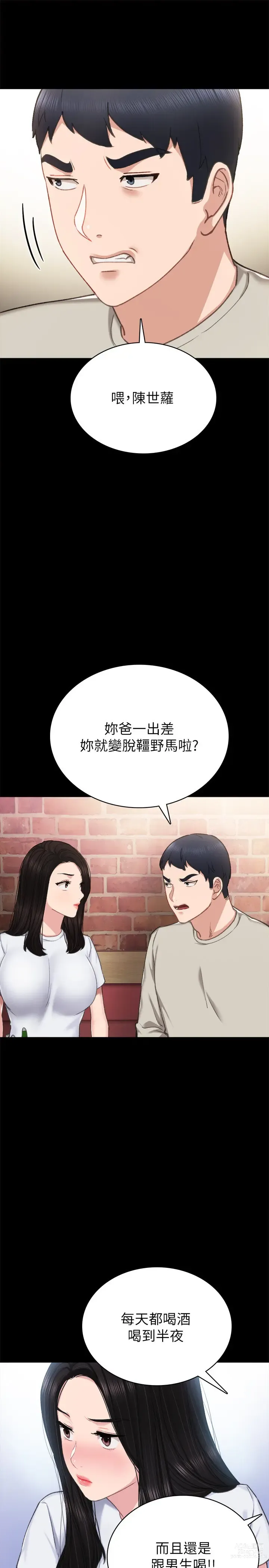 Page 333 of manga 实习老师 51-100