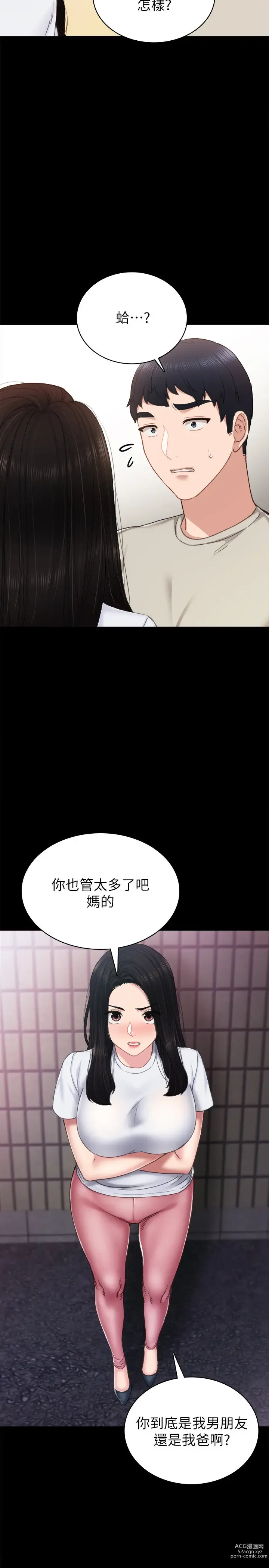 Page 339 of manga 实习老师 51-100