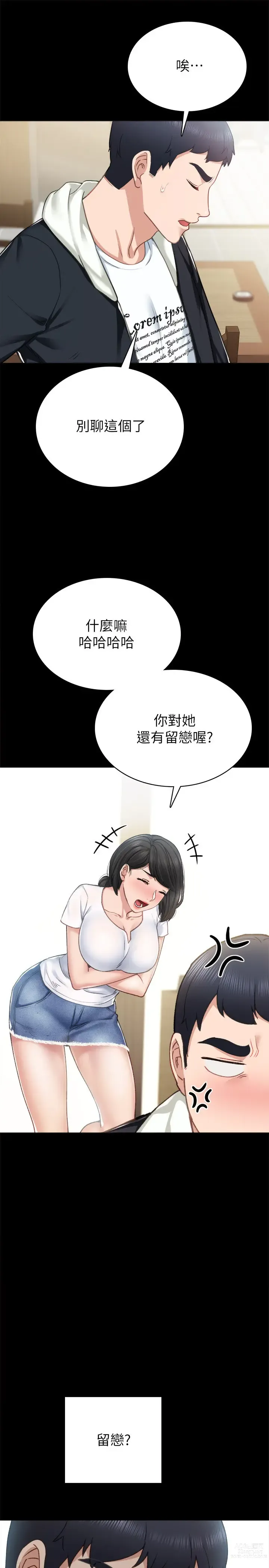 Page 349 of manga 实习老师 51-100