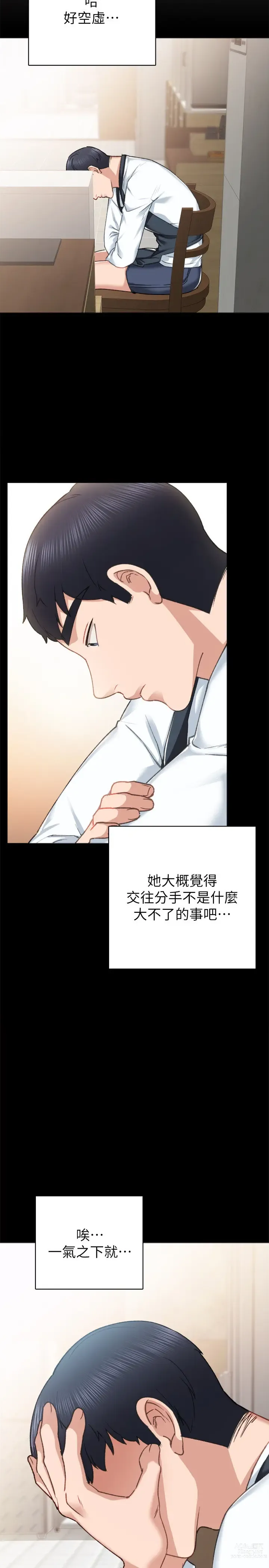 Page 351 of manga 实习老师 51-100