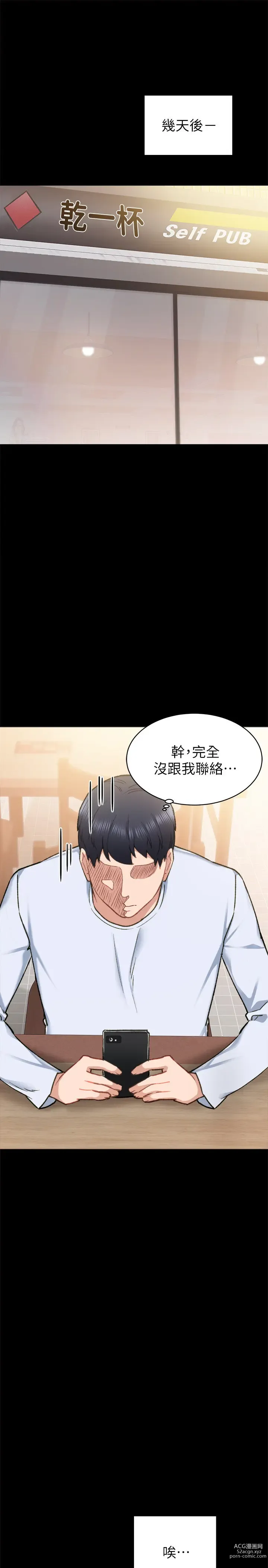 Page 353 of manga 实习老师 51-100