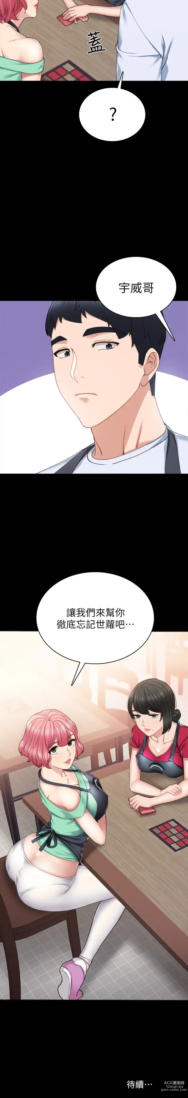 Page 358 of manga 实习老师 51-100