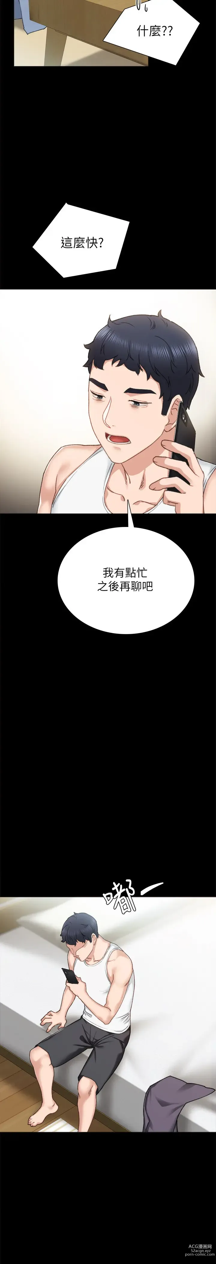 Page 365 of manga 实习老师 51-100