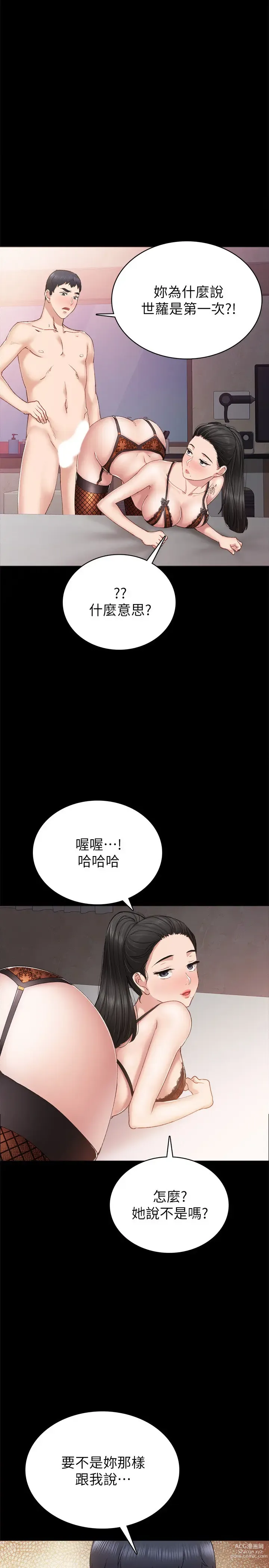 Page 405 of manga 实习老师 51-100