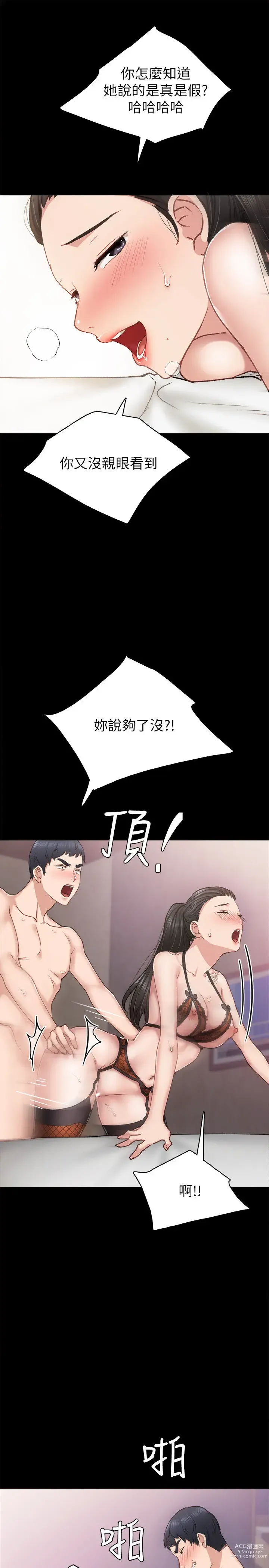 Page 419 of manga 实习老师 51-100