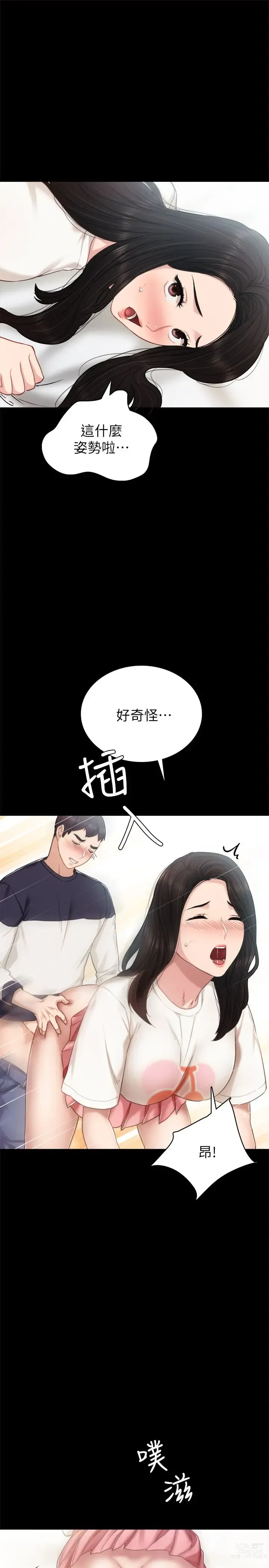 Page 43 of manga 实习老师 51-100