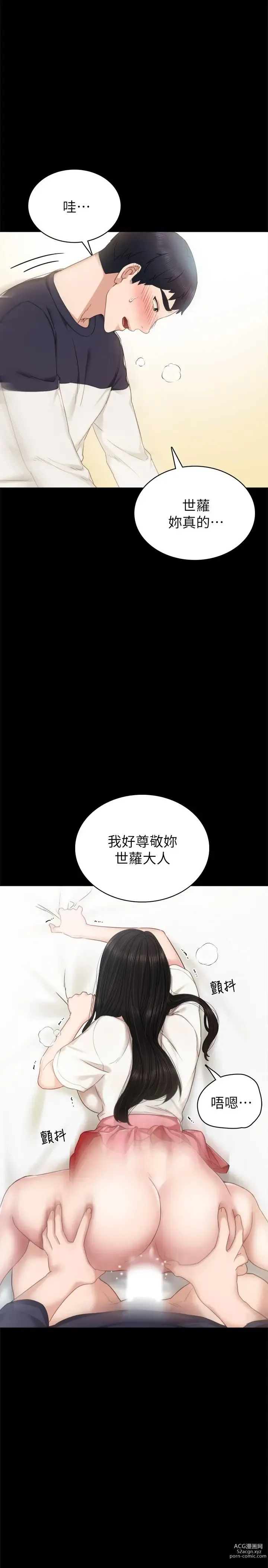 Page 45 of manga 实习老师 51-100