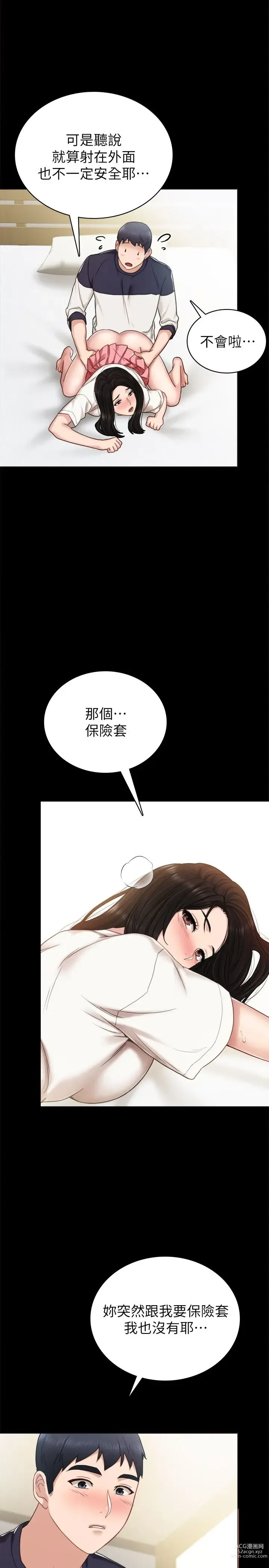 Page 49 of manga 实习老师 51-100