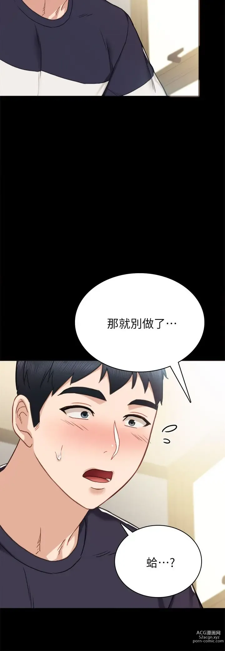 Page 50 of manga 实习老师 51-100