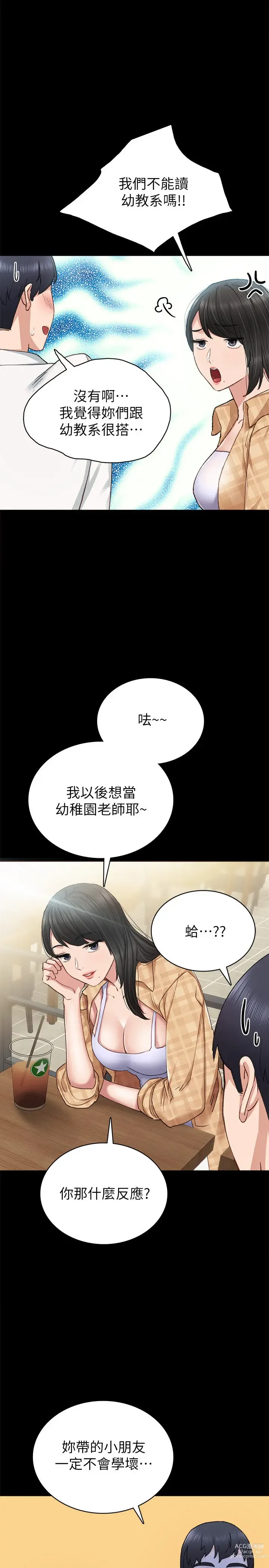 Page 506 of manga 实习老师 51-100