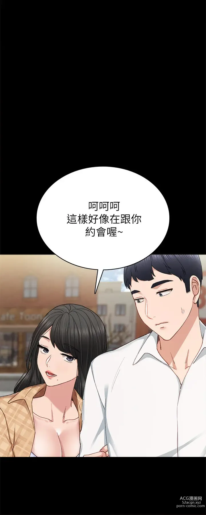 Page 508 of manga 实习老师 51-100