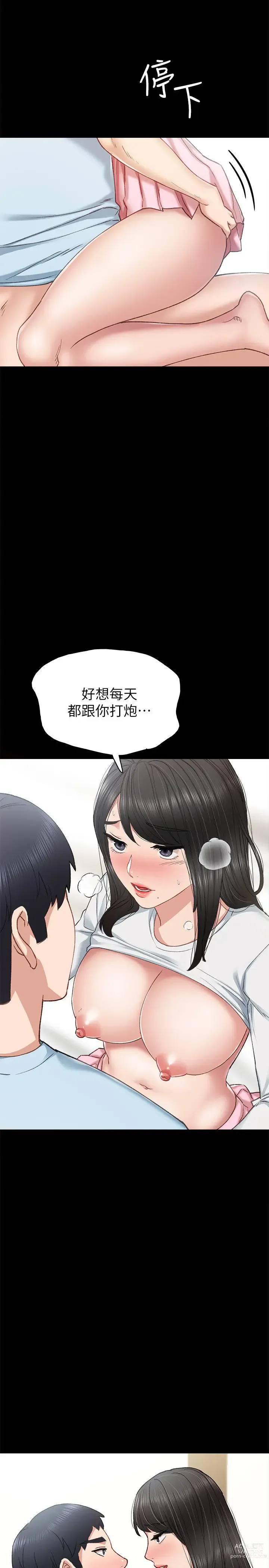 Page 529 of manga 实习老师 51-100