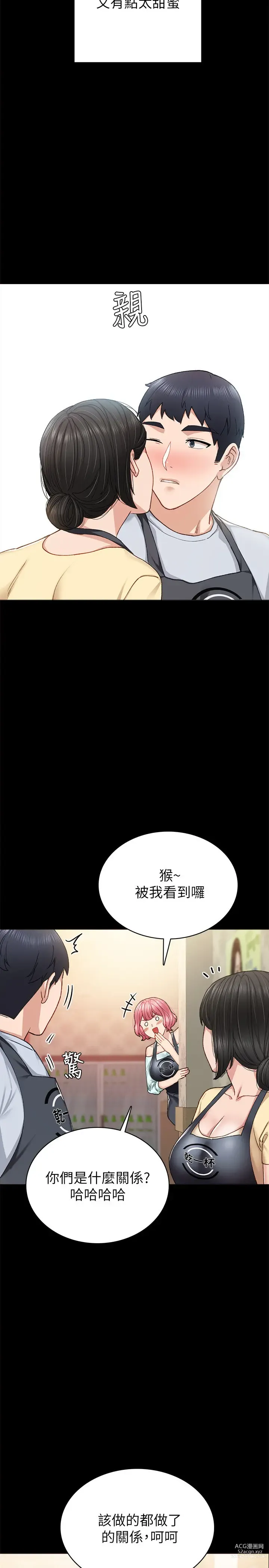 Page 535 of manga 实习老师 51-100