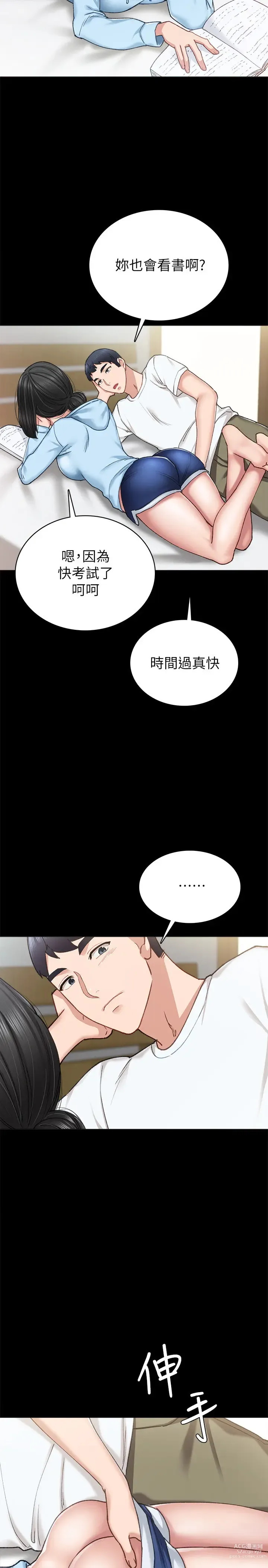 Page 542 of manga 实习老师 51-100