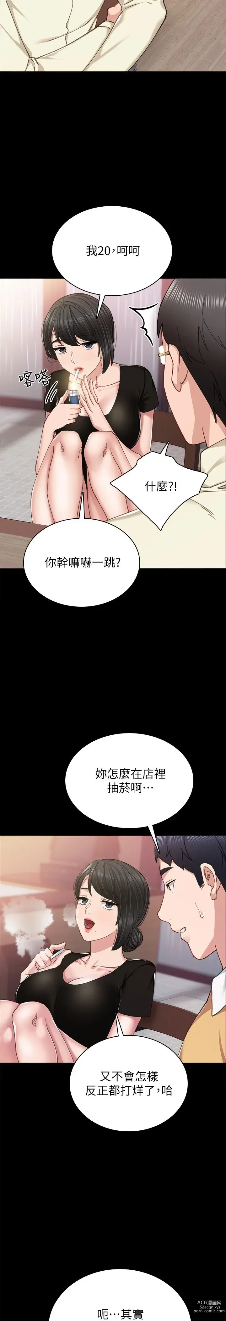 Page 558 of manga 实习老师 51-100