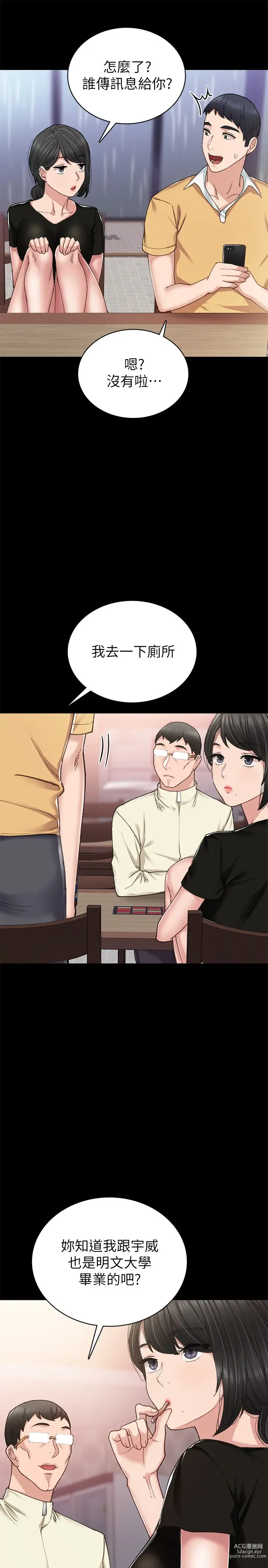 Page 567 of manga 实习老师 51-100