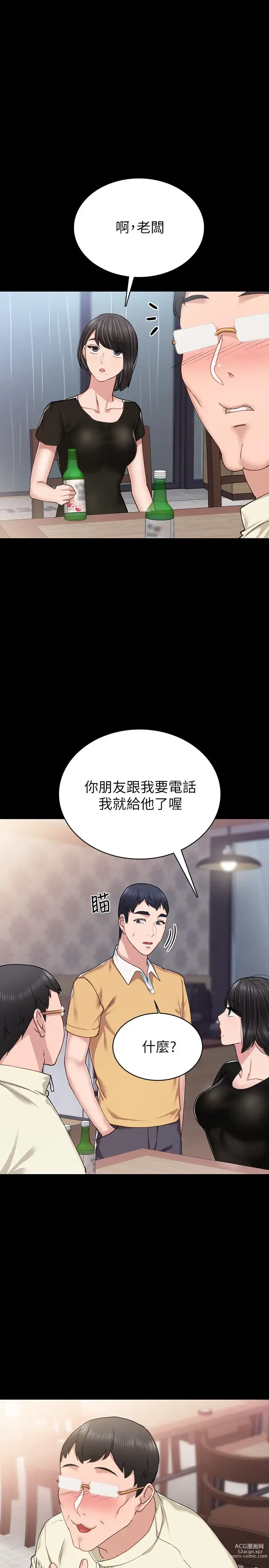 Page 572 of manga 实习老师 51-100