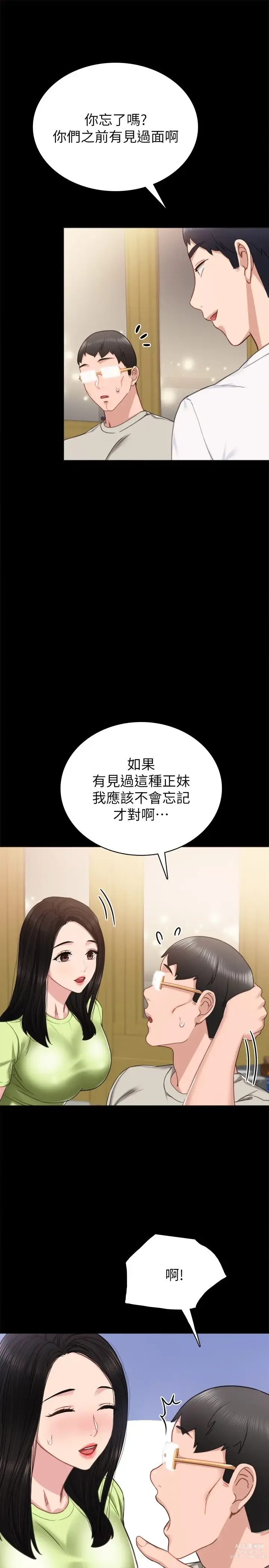 Page 59 of manga 实习老师 51-100