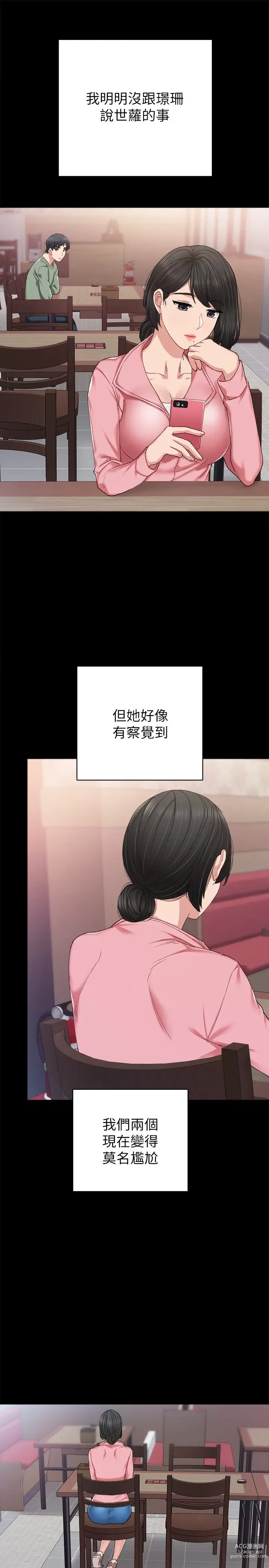 Page 609 of manga 实习老师 51-100