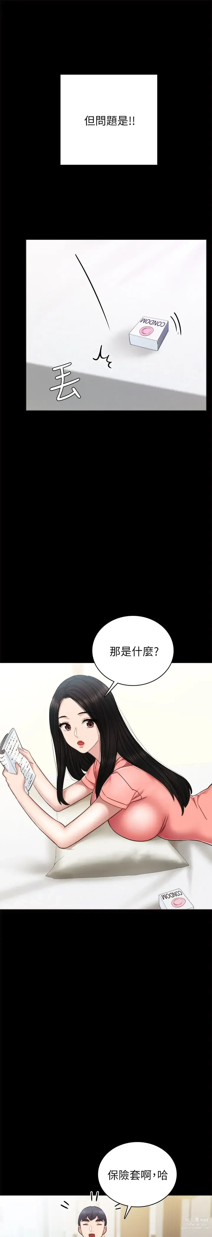 Page 63 of manga 实习老师 51-100