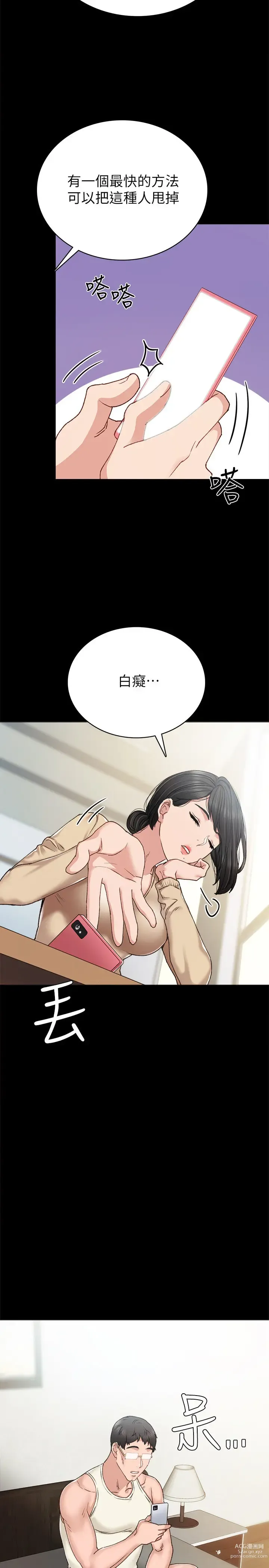 Page 626 of manga 实习老师 51-100