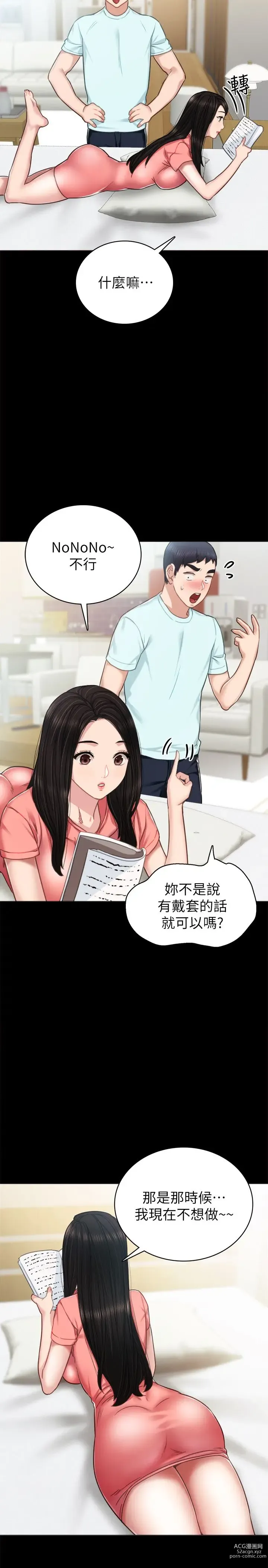 Page 64 of manga 实习老师 51-100