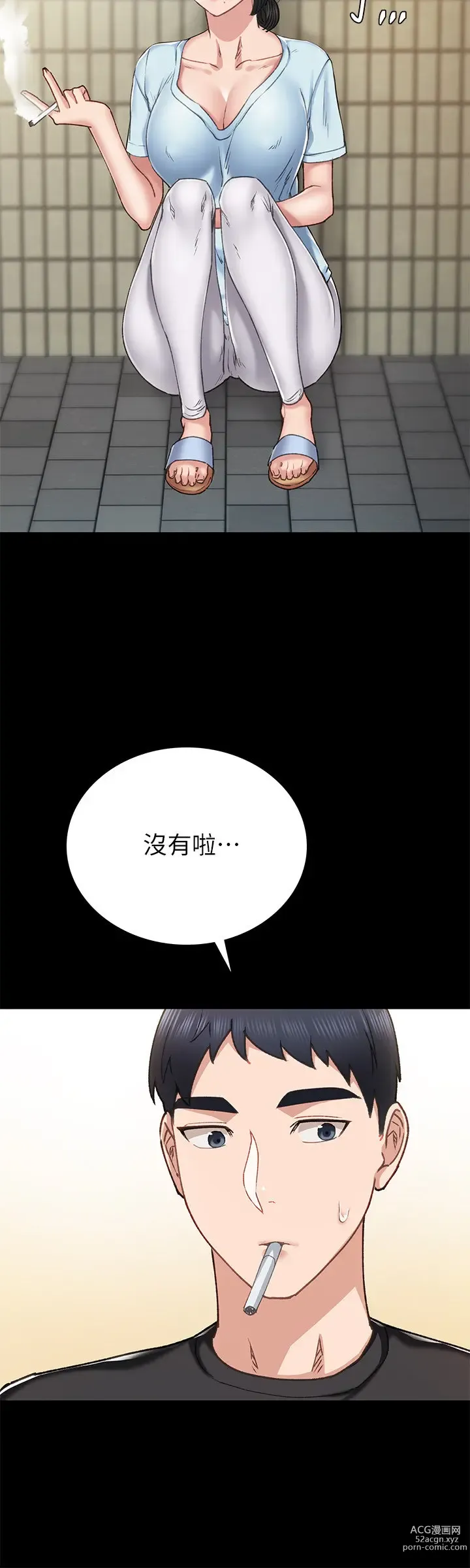 Page 633 of manga 实习老师 51-100