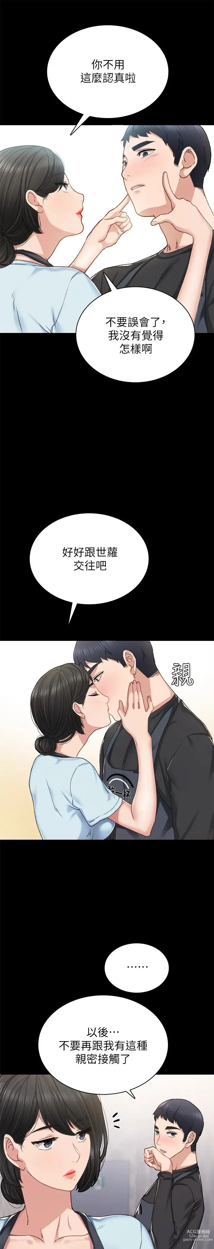 Page 638 of manga 实习老师 51-100