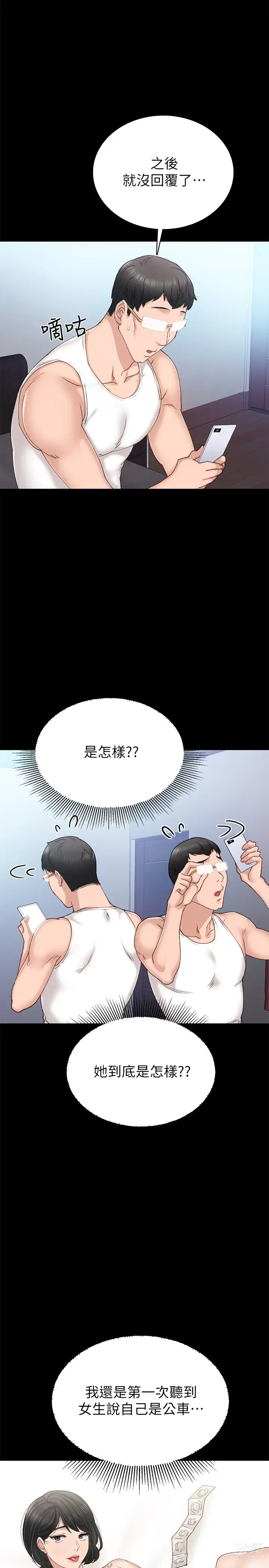 Page 643 of manga 实习老师 51-100