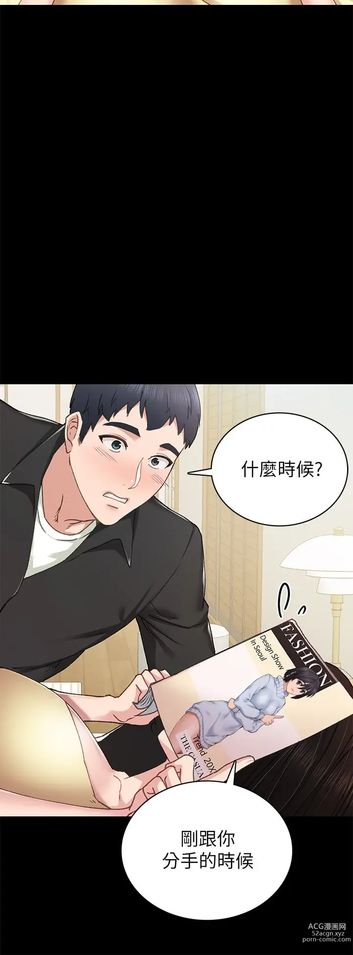 Page 653 of manga 实习老师 51-100