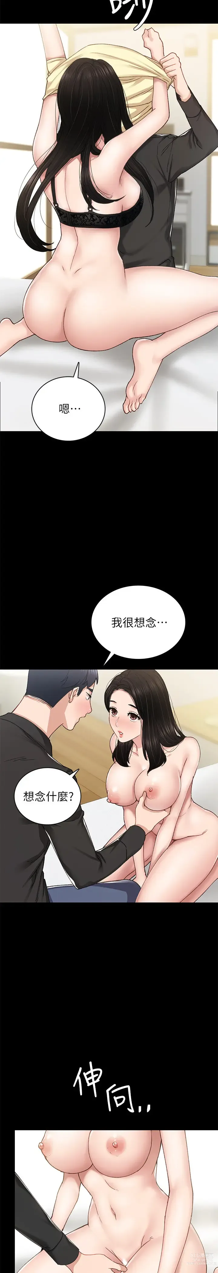 Page 656 of manga 实习老师 51-100