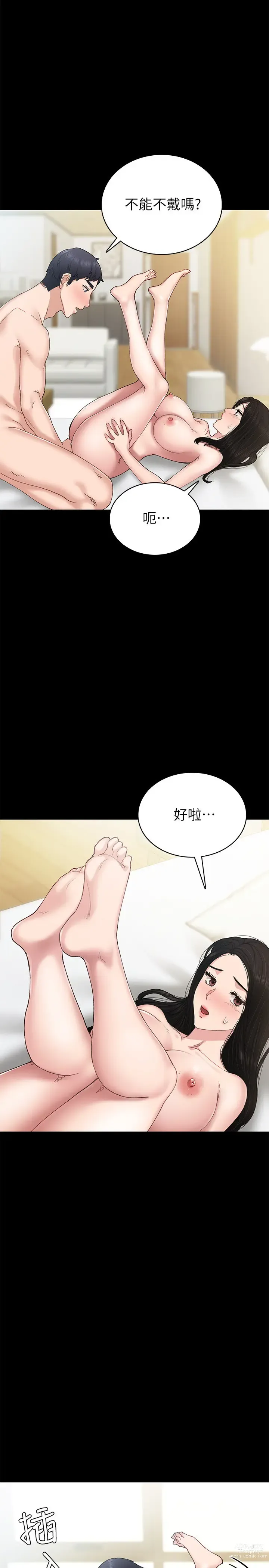 Page 666 of manga 实习老师 51-100