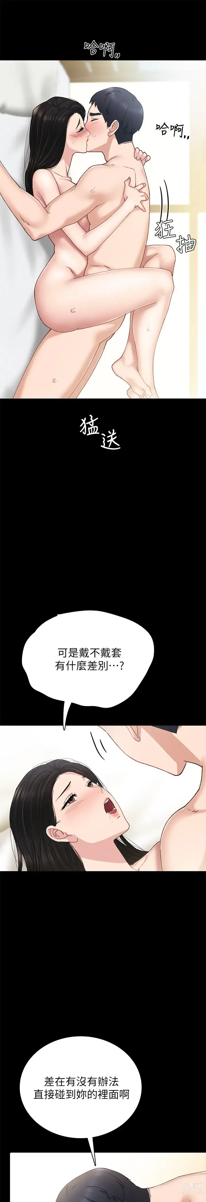 Page 672 of manga 实习老师 51-100