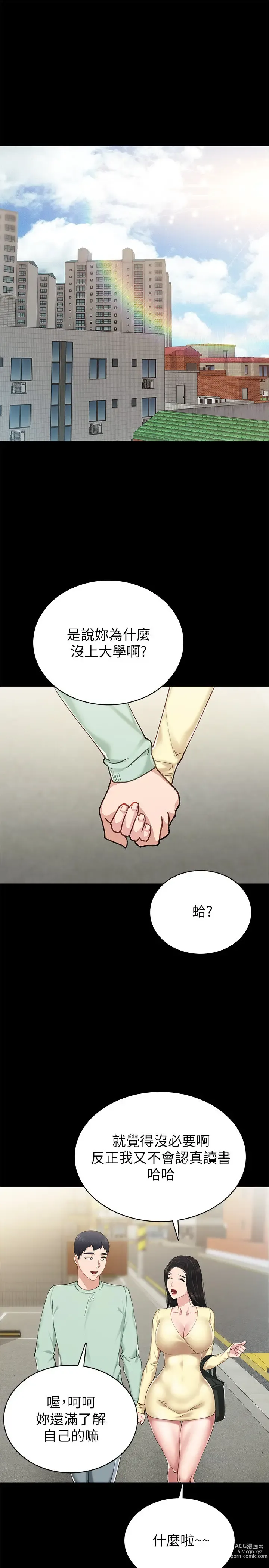 Page 688 of manga 实习老师 51-100