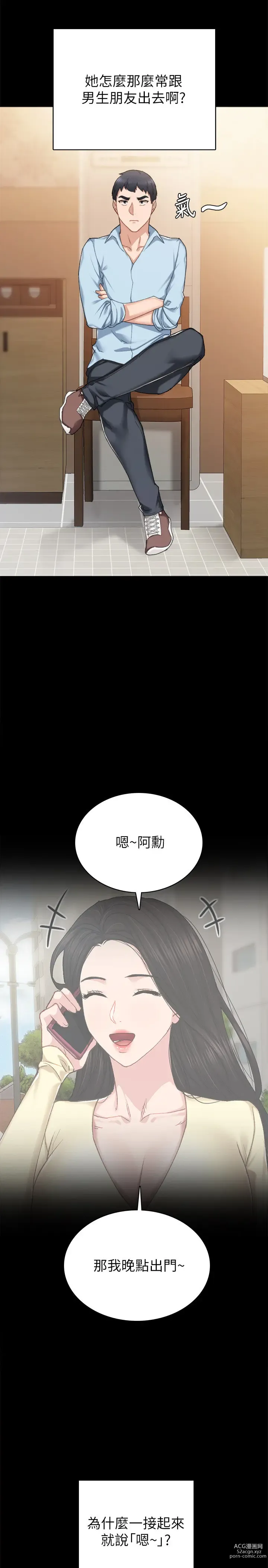 Page 697 of manga 实习老师 51-100