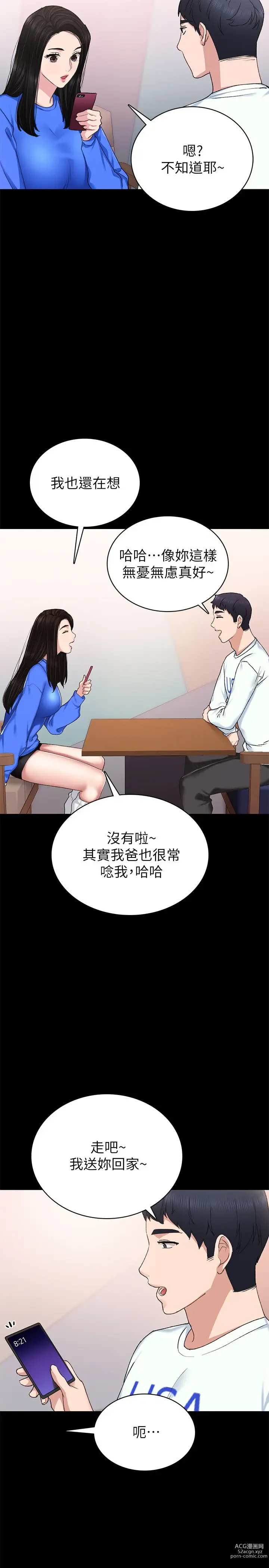 Page 775 of manga 实习老师 51-100