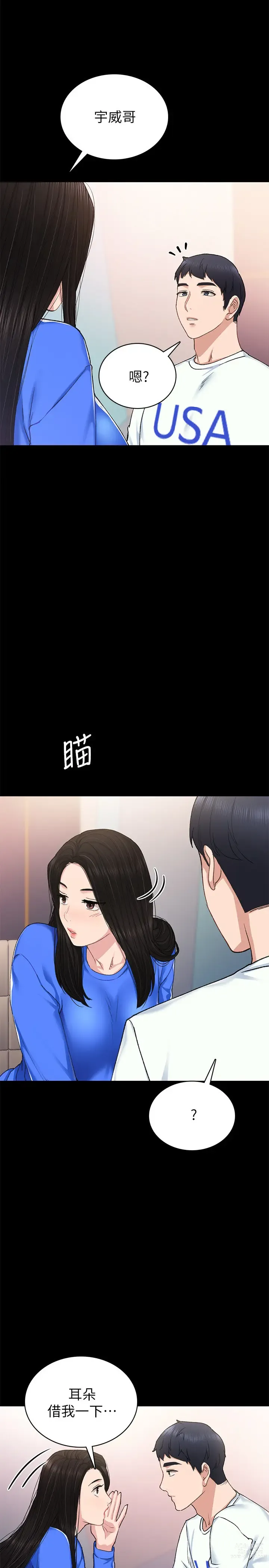 Page 776 of manga 实习老师 51-100