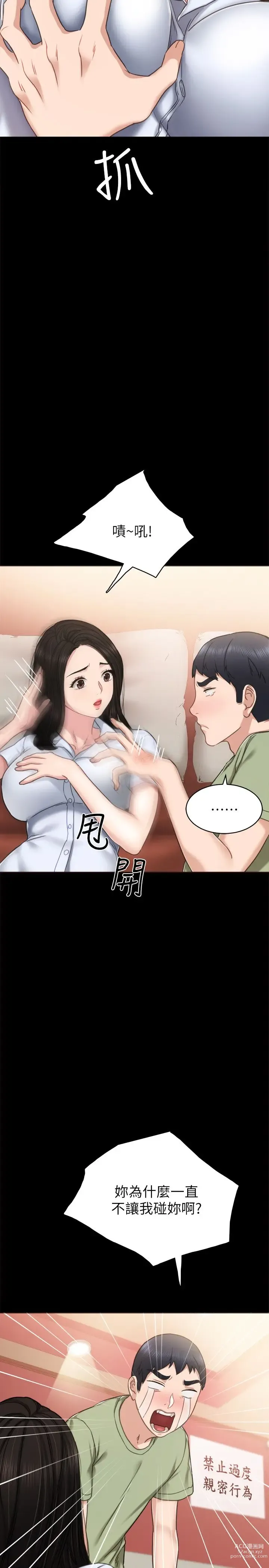 Page 88 of manga 实习老师 51-100