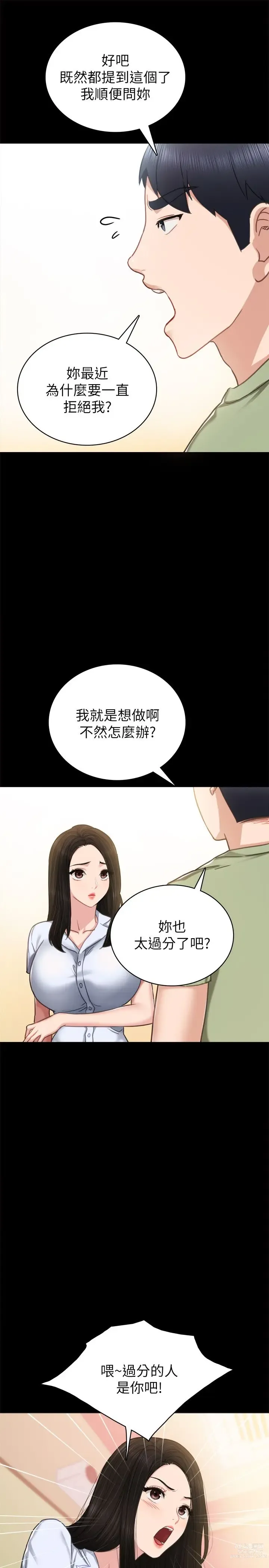 Page 91 of manga 实习老师 51-100