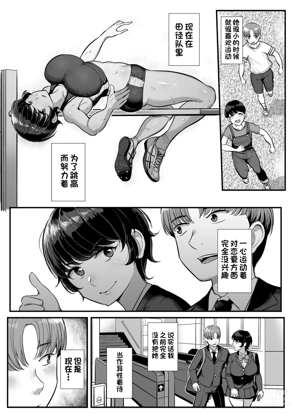 Page 3 of doujinshi Boyish Kanojo wa Aitsu no Iro ni Somaru